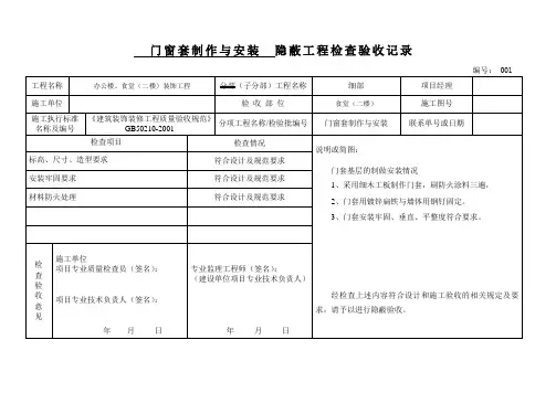 门窗套制作与安装