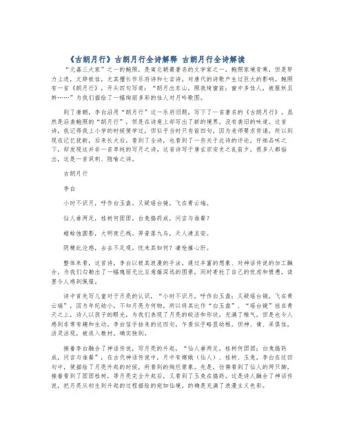 《古朗月行》古朗月行全诗解释 古朗月行全诗解读