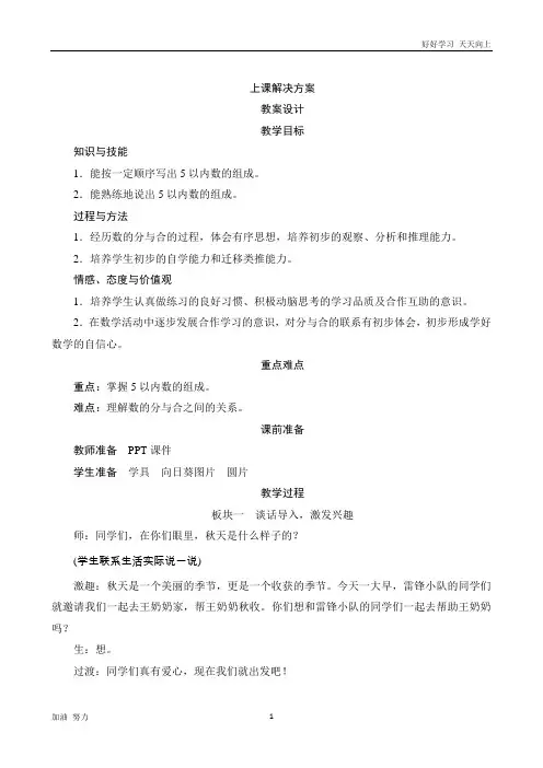 小学数学人教版一年级上册4《分与合》教案设计