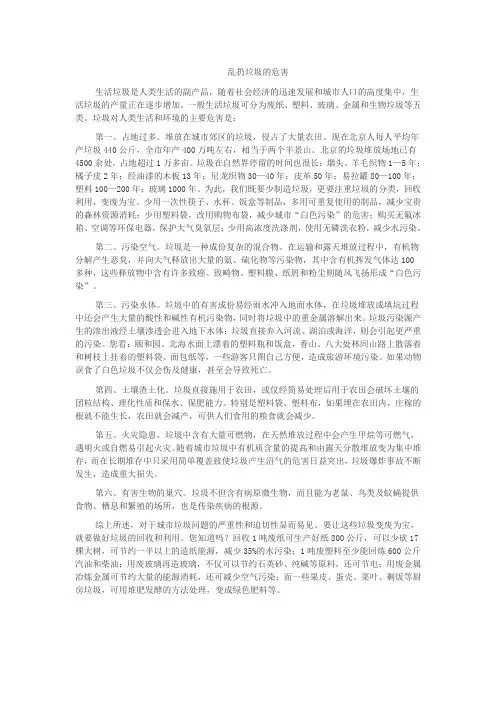 乱扔垃圾的危害
