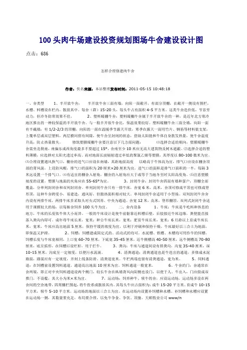 头肉牛场建设投资规划图场牛舍建设设计图