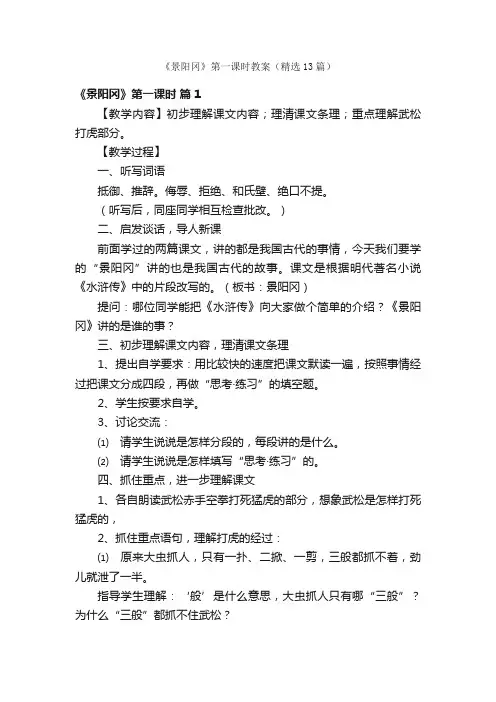 《景阳冈》第一课时教案（精选13篇）