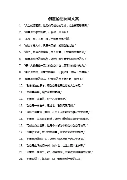 创意的朋友圈文案