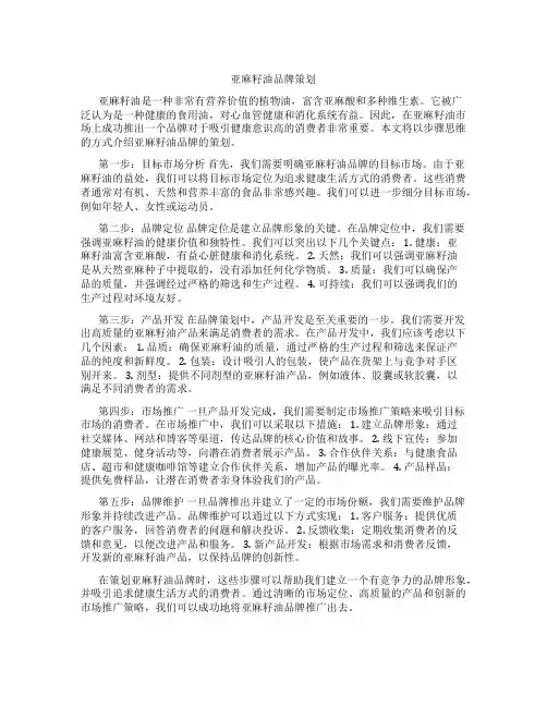 亚麻籽油品牌策划