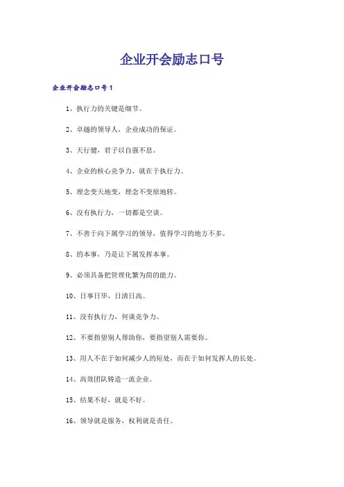 企业开会励志口号