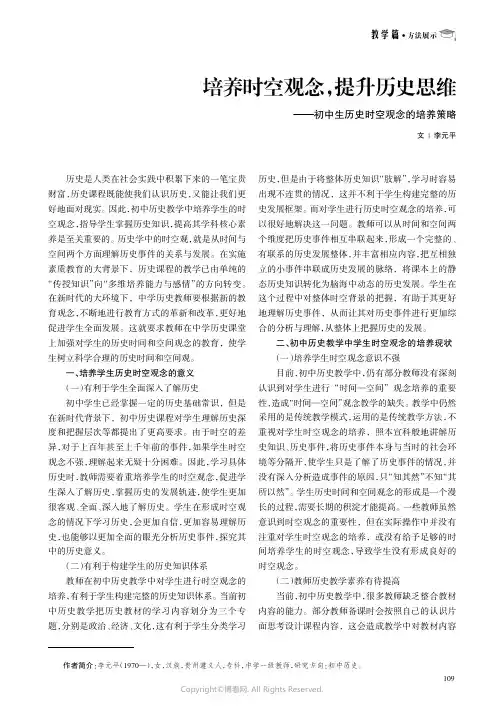培养时空观念，提升历史思维——初中生历史时空观念的培养策略