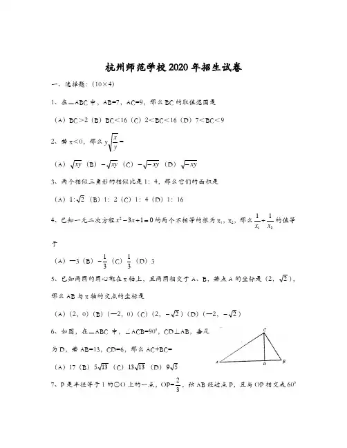杭州师范学校2020年招生试卷1