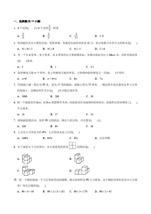 人教版数学小升初检测题(含答案)