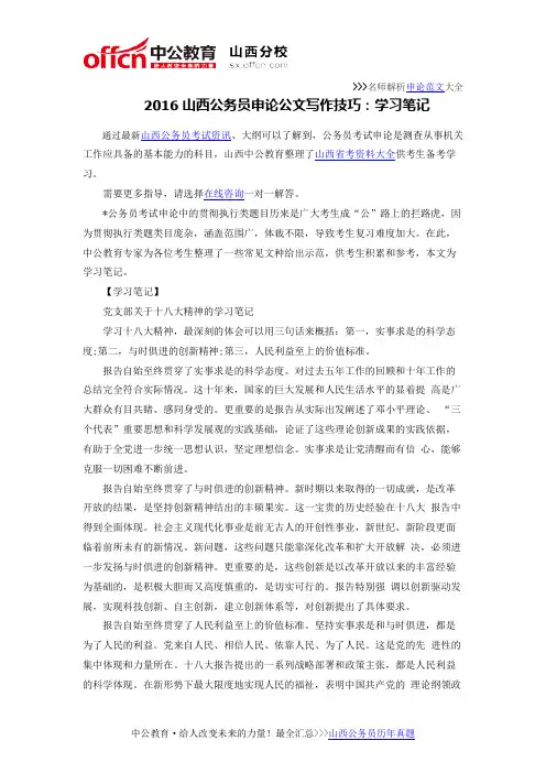 2016山西公务员申论公文写作技巧：学习笔记