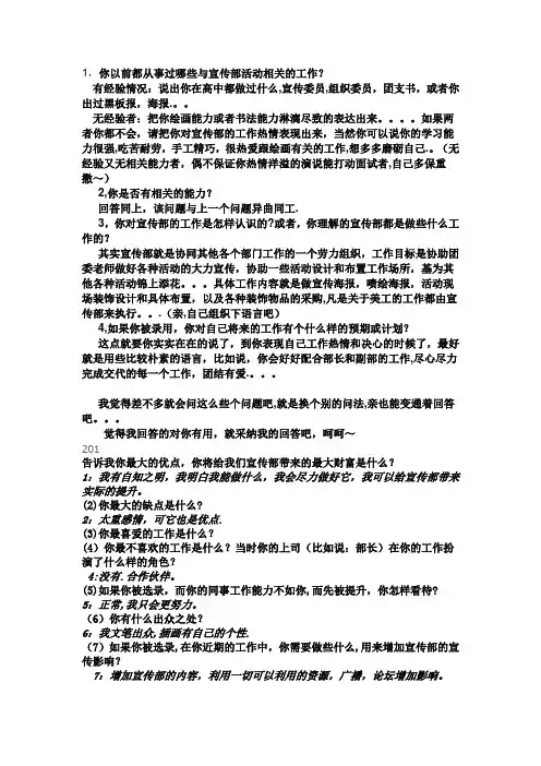 宣传部面试题目