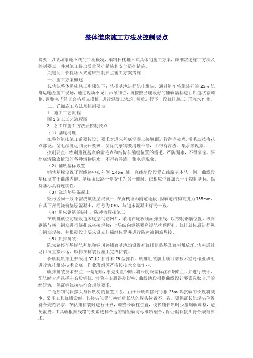 整体道床施工方法及控制要点