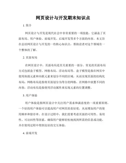 网页设计与开发期末知识点