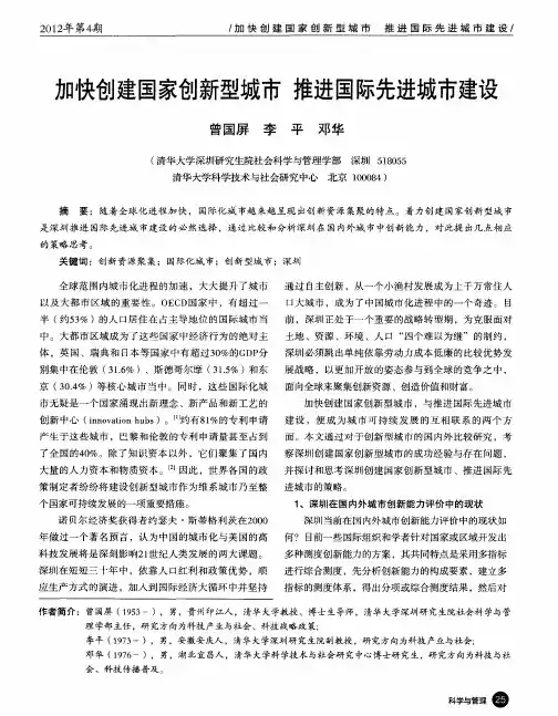 加快创建国家创新型城市 推进国际先进城市建设
