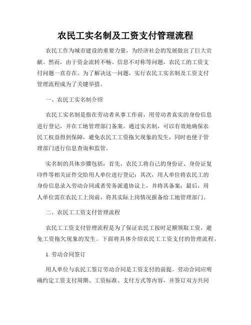 农民工实名制及工资支付管理流程