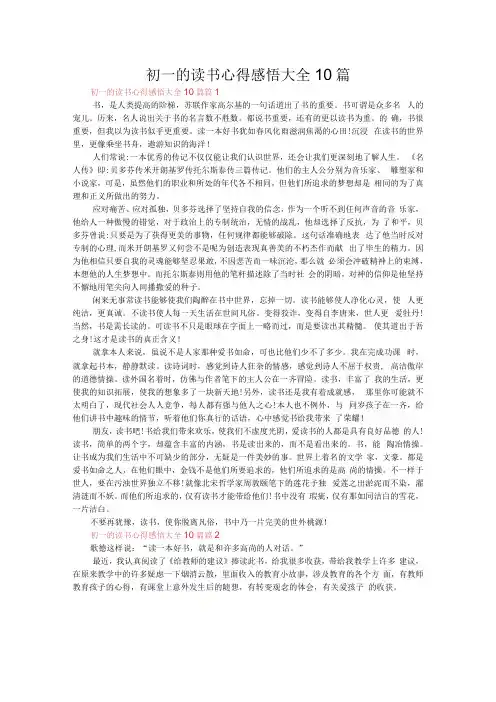 初一的读书心得感悟大全10篇