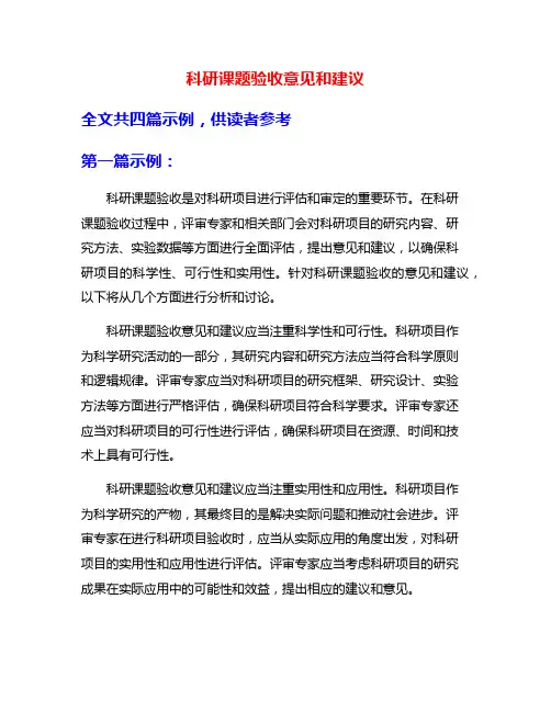 科研课题验收意见和建议