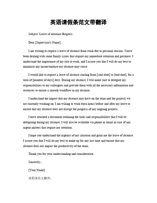 英语请假条范文带翻译