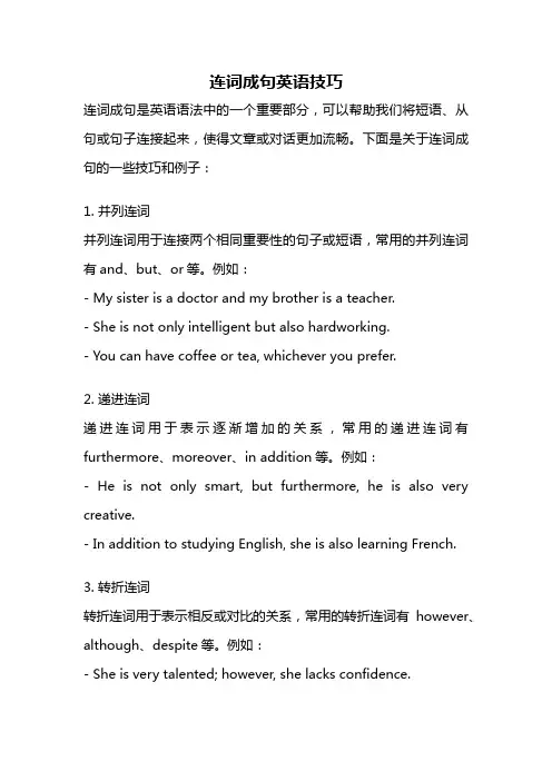连词成句英语技巧