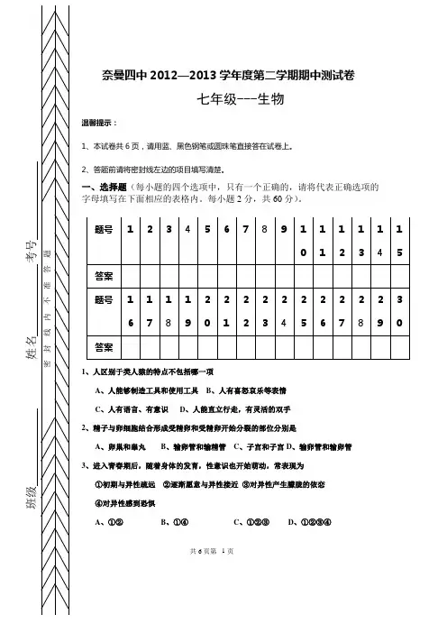 七年级下生物期中试卷