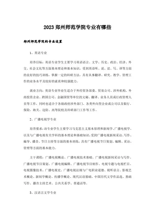 2023大学_郑州师范学院专业有哪些