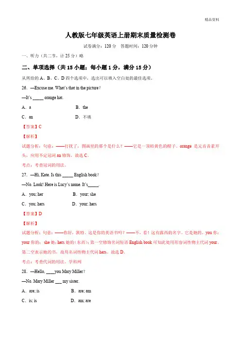 2020年人教版七年级英语上册期末质量检测卷(附答案解析)