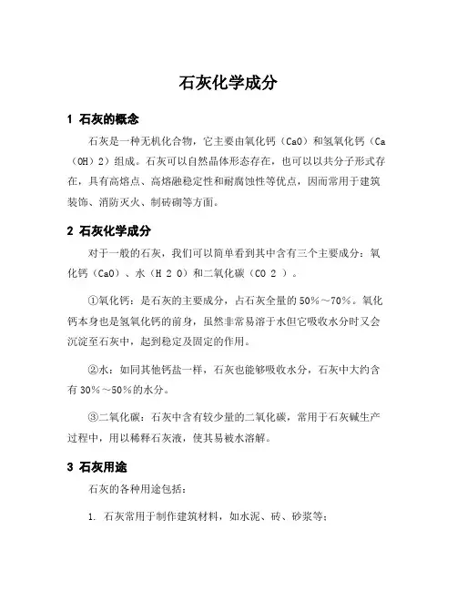石灰化学成分