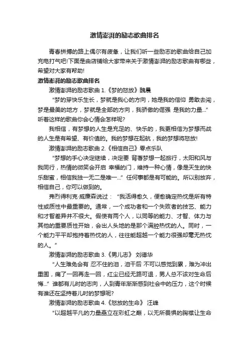 激情澎湃的励志歌曲排名