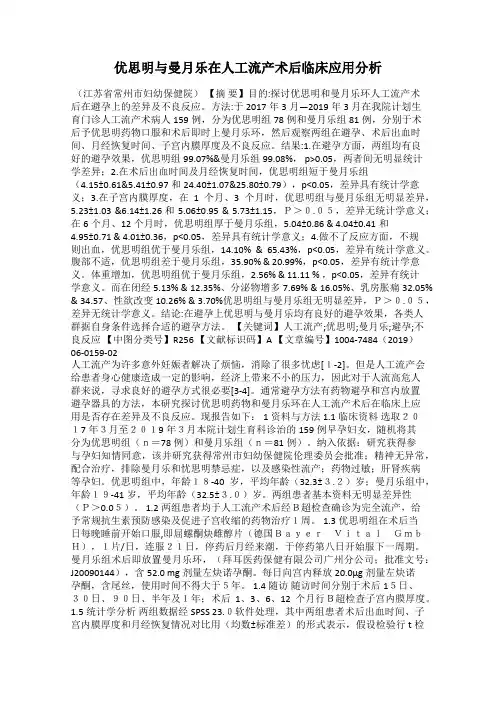 优思明与曼月乐在人工流产术后临床应用分析