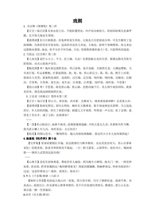 元明清文学史段背诵篇章