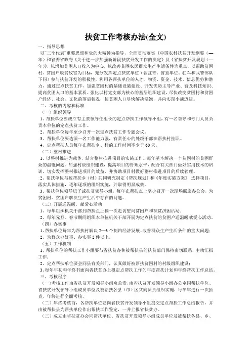 扶贫工作考核办法(全文)