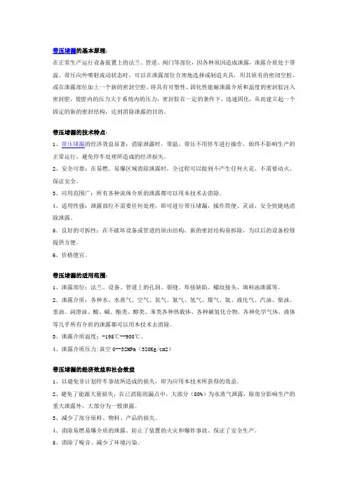 带压堵漏的基本原理
