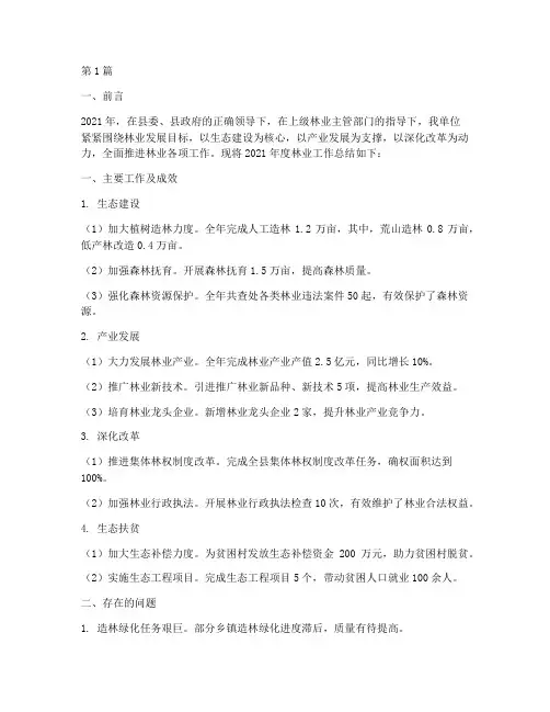 林业工作年度总结汇报(3篇)