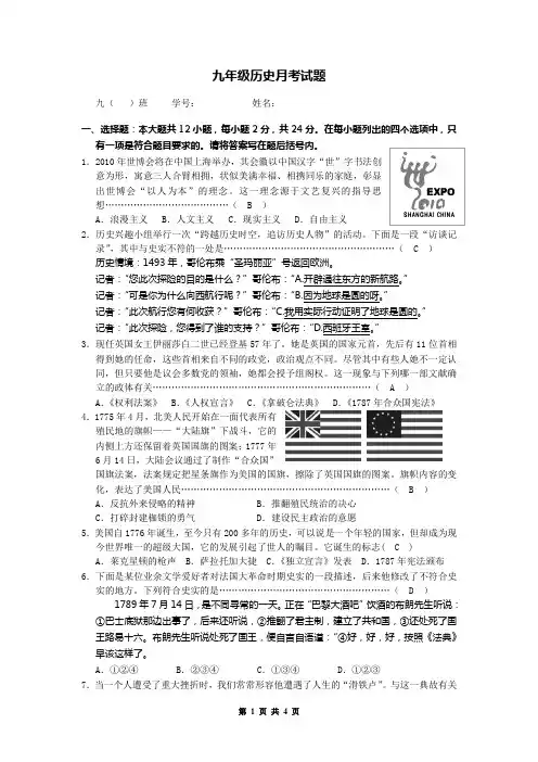 九年级历史月考试题含答案