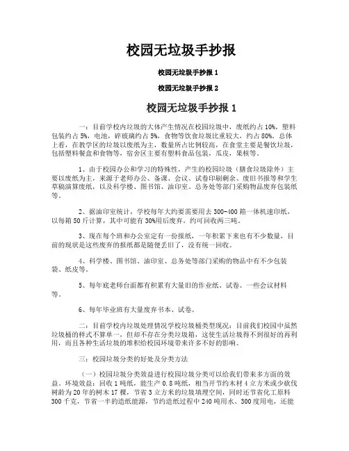 校园无垃圾手抄报