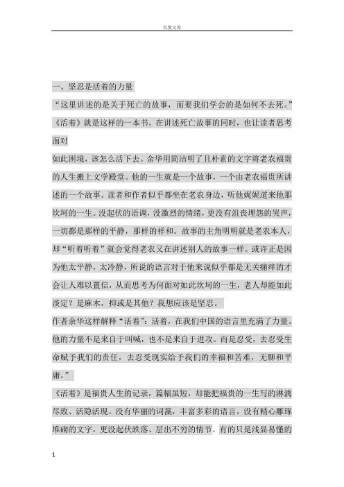 读后感5000字  活着