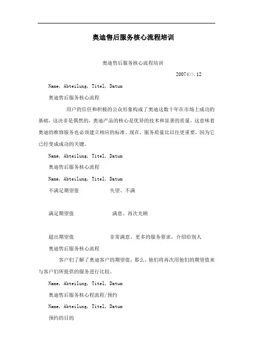 奥迪售后服务核心流程培训