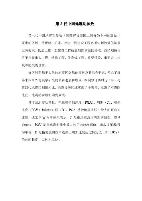第5代中国地震动参数