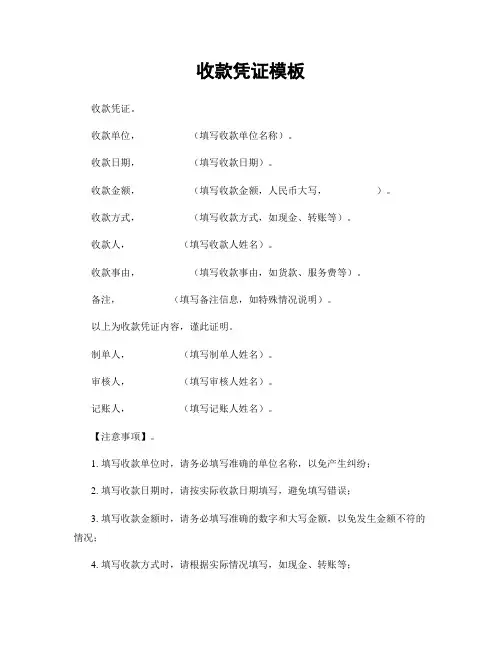 收款凭证模板