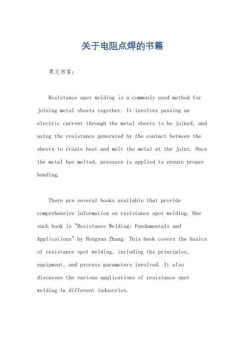 关于电阻点焊的书籍
