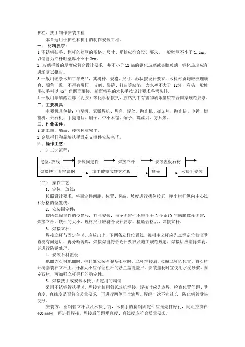 护栏、扶手制作安装工程资料