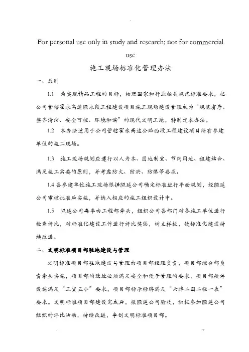 现场标准化建设标准