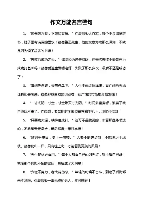作文万能名言警句