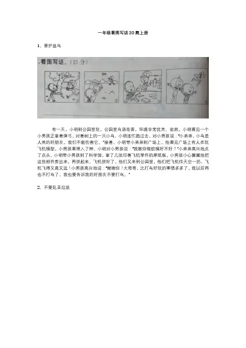 一年级看图写话20篇上册