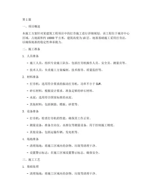 打夯施工方案(3篇)