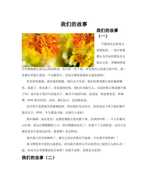 我们的故事(共10篇)