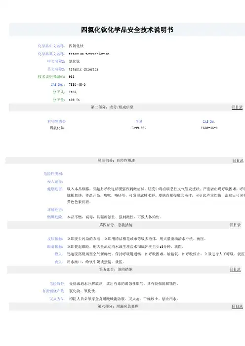 四氯化钛化学品安全技术说明书