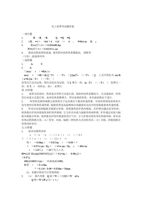化工原理考试题答案(传热)