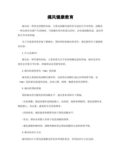 痛风健康教育