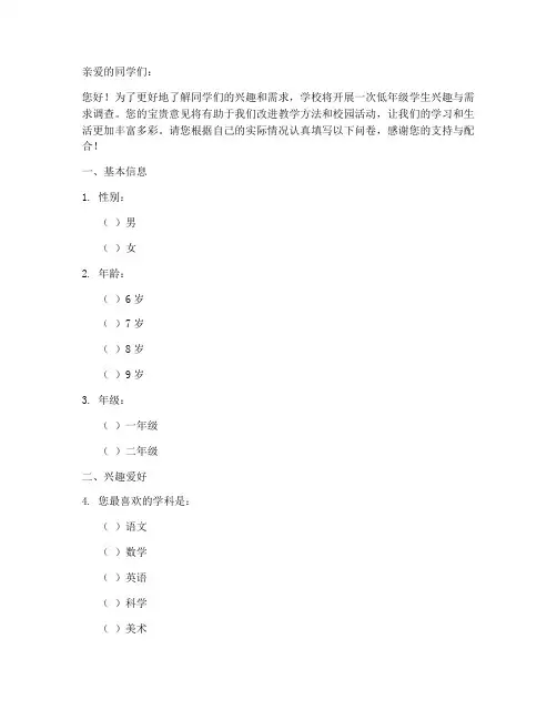 低年级调查问卷模板