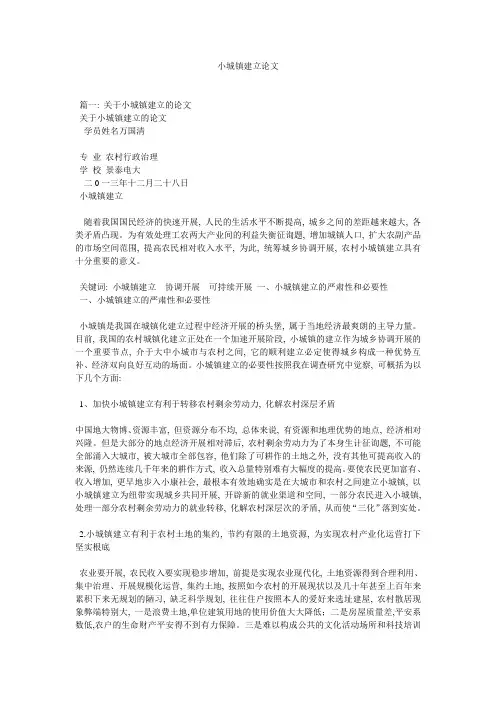小城镇建设论文
